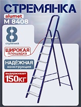 Купить Стремянка Alumet M 8408