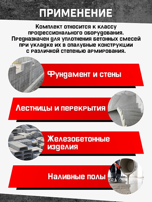 Глубинный вибратор для бетона TeaM ЭП-2200, вал 4,5 м., наконечник 28 мм (комплект) фото 9