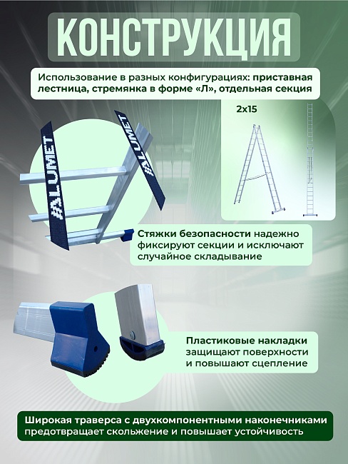 Лестница двухсекционная Alumet Ал 6218 фото 4