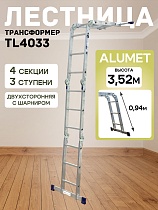 Лестница трансформер TL4033 Купить Лестница трансформер TL4033