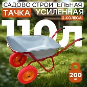 Тачка "Промышленник" 2-х колесная усиленная, 110 литров (литое колесо) Купить Тачка "Промышленник" 2-х колесная усиленная, 110 литров (литое колесо)