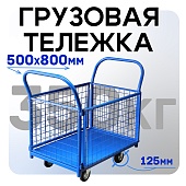 Платформенная тележка сетчатая ПС-5.8 125 мм Купить Платформенная тележка сетчатая ПС-5.8 125 мм