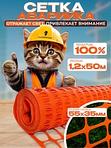 Аварийное ограждение, сетка OXISS (1,2х50м) Купить Аварийное ограждение, сетка OXISS (1,2х50м)