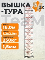 Вышка-тура ВСПT 1.2х2.0, 16.0 м Купить Вышка-тура ВСПT 1.2х2.0, 16.0 м