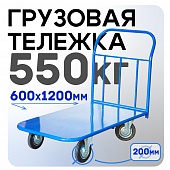 Платформенная тележка П-6.12 200 мм Купить Платформенная тележка П-6.12 200 мм