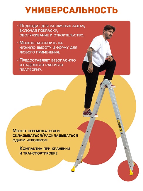 Лестница трансформер Alumet T209 фото 5