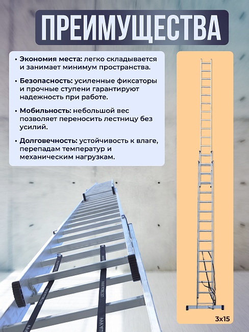 Лестница трехсекционная Alumet Ал 5306 фото 6