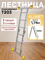 Лестница трансформер T203 Купить Лестница трансформер T203