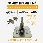 Пружинный зажим для опалубки TeaM оцинкованный упаковка 50 шт. Купить Пружинный зажим для опалубки TeaM оцинкованный упаковка 50 шт.