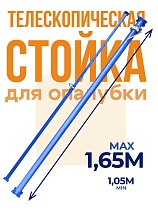 Стойка телескопическая для опалубки 1.65 м Купить Стойка телескопическая для опалубки 1.65 м