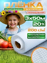 Армированная пленка 200 г/м2, 3х50м Купить Армированная пленка 200 г/м2, 3х50м