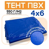 Тент ПВХ 550 г/м2, 4х6 м с люверсами ч/з 0,5 м, синий Купить Тент ПВХ 550 г/м2, 4х6 м с люверсами ч/з 0,5 м, синий