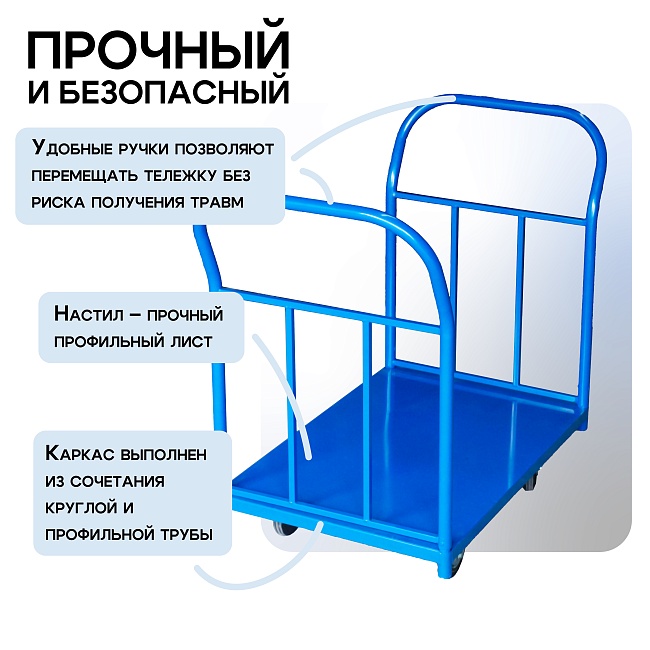 Платформенная тележка Промышленник 1200х700 ПД-7.12 160 ммс двумя ручками фото 5
