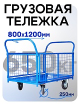Платформенная тележка сетчатая ПС-8.12 250 мм Купить Платформенная тележка сетчатая ПС-8.12 250 мм