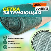 Сетка фасадная затеняющая зеленая 30-35% 2х100 м Купить Сетка фасадная затеняющая зеленая 30-35% 2х100 м