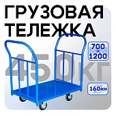 Платформенная тележка ПД-7.12 160 мм с  двумя ручками Купить Платформенная тележка ПД-7.12 160 мм с  двумя ручками