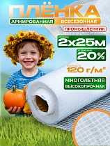 Армированная пленка 120 г/м2, 2х25м Купить Армированная пленка 120 г/м2, 2х25м