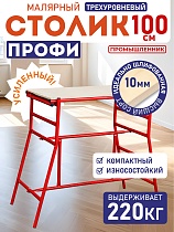 Столик малярный H100 профи Купить Столик малярный H100 профи