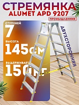 Стремянка Alumet APD 9207 Купить Стремянка Alumet APD 9207