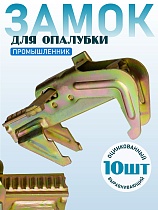 Замок выравнивающий оцинкованный упаковка 10 шт. Купить Замок выравнивающий оцинкованный упаковка 10 шт.