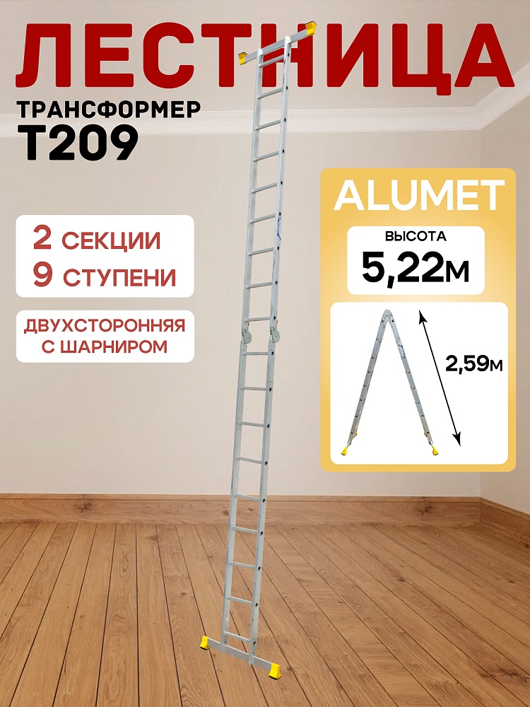 Лестница трансформер Alumet T209 фото 1