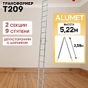 Лестница трансформер Alumet T209 фото 1