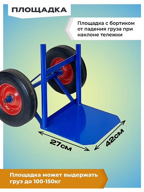 Грузовая тележка двухколесная Промышленник Д-150 (литые колеса) 250 мм фото 4