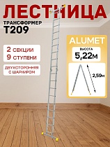 Лестница трансформер T209 Купить Лестница трансформер T209