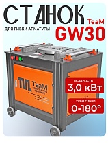 Станок для гибки арматуры TeaM GW30 Купить Станок для гибки арматуры TeaM GW30
