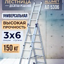 Лестница трехсекционная Alumet Ал 5306 фото 1